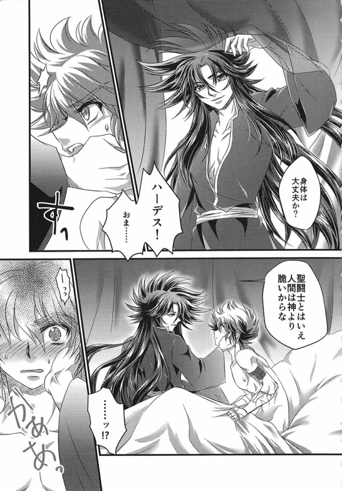 冥天籠獄 32ページ