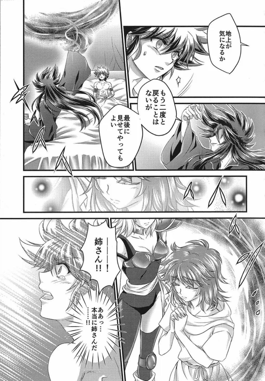 冥天籠獄 34ページ