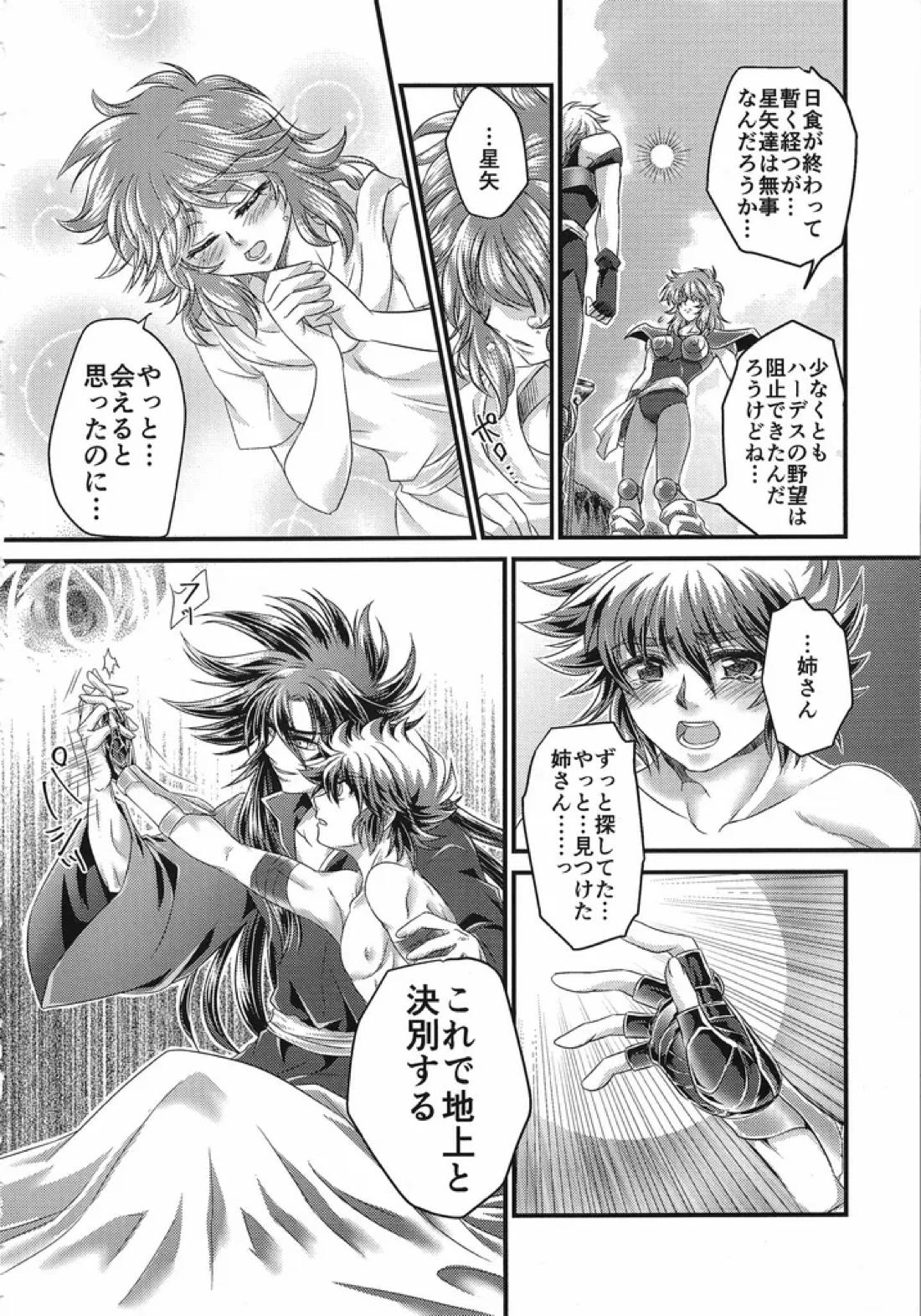 冥天籠獄 35ページ