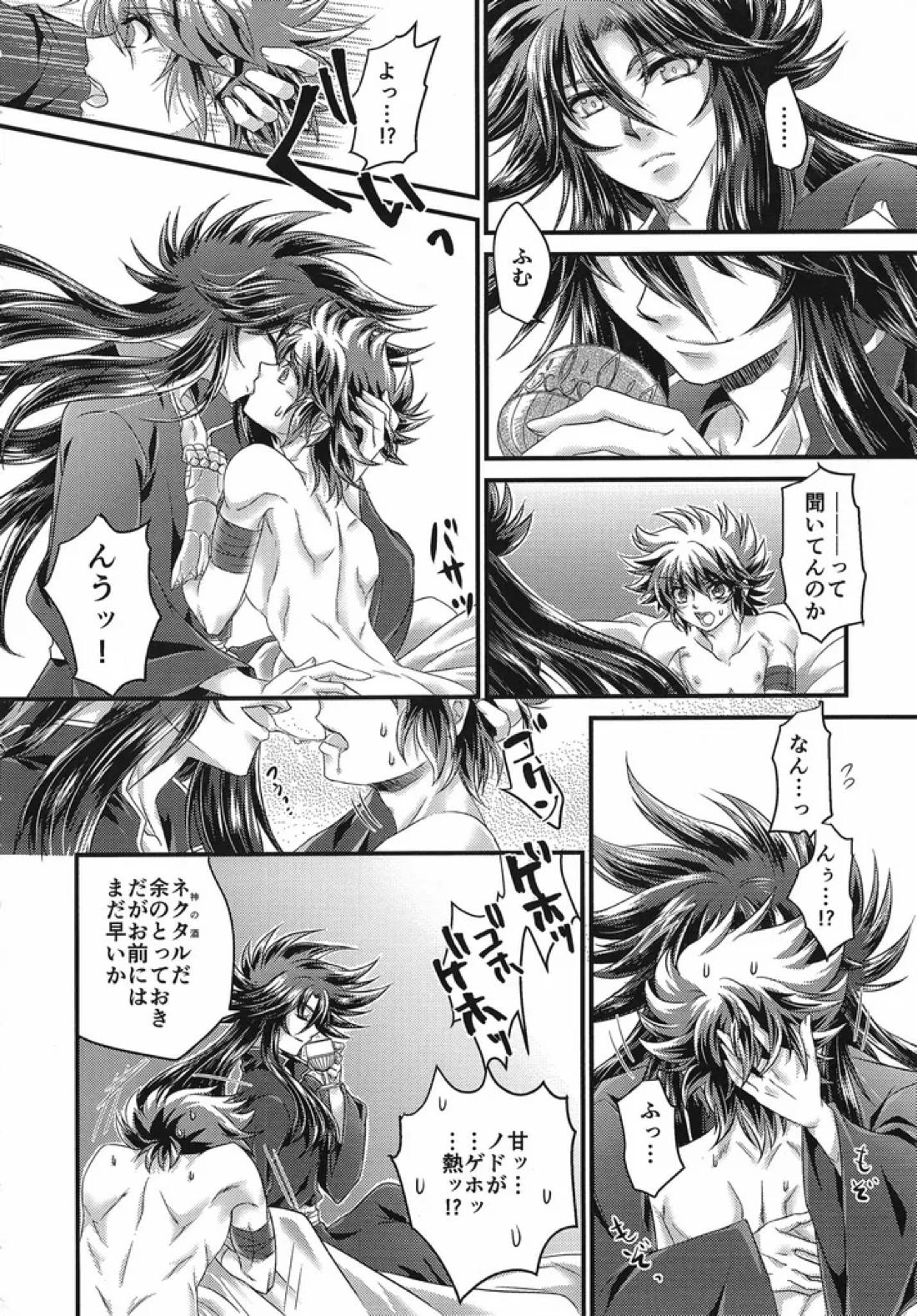 冥天籠獄 37ページ