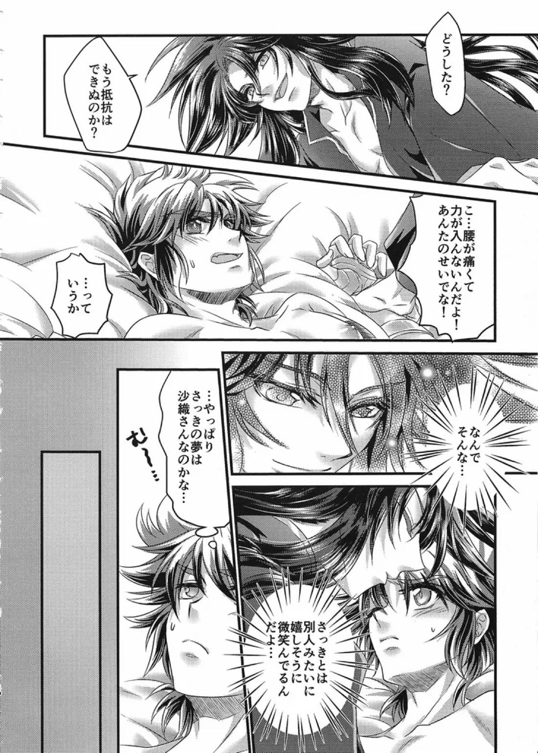 冥天籠獄 39ページ