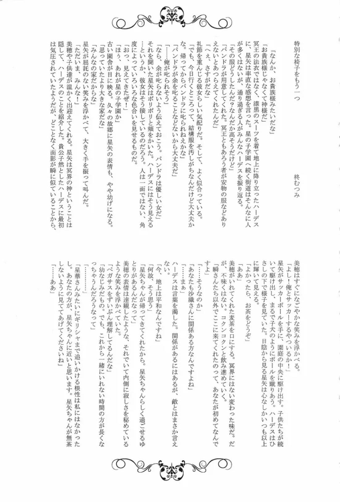 冥天籠獄 42ページ