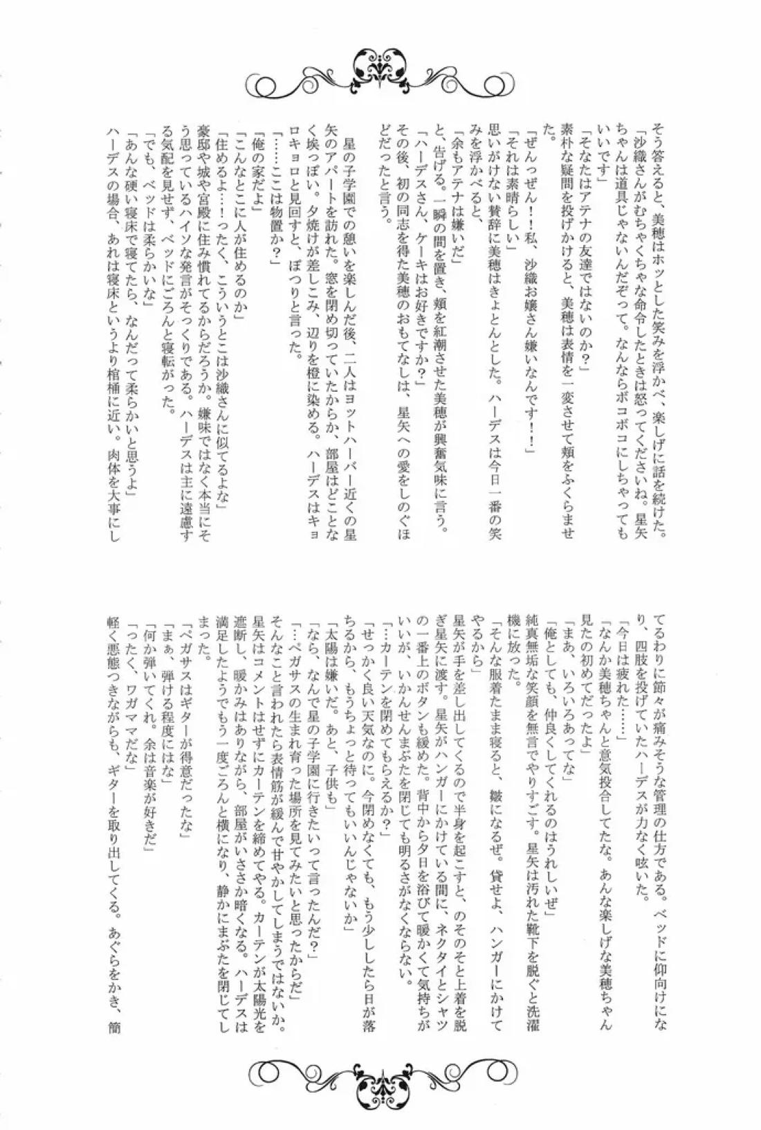 冥天籠獄 43ページ