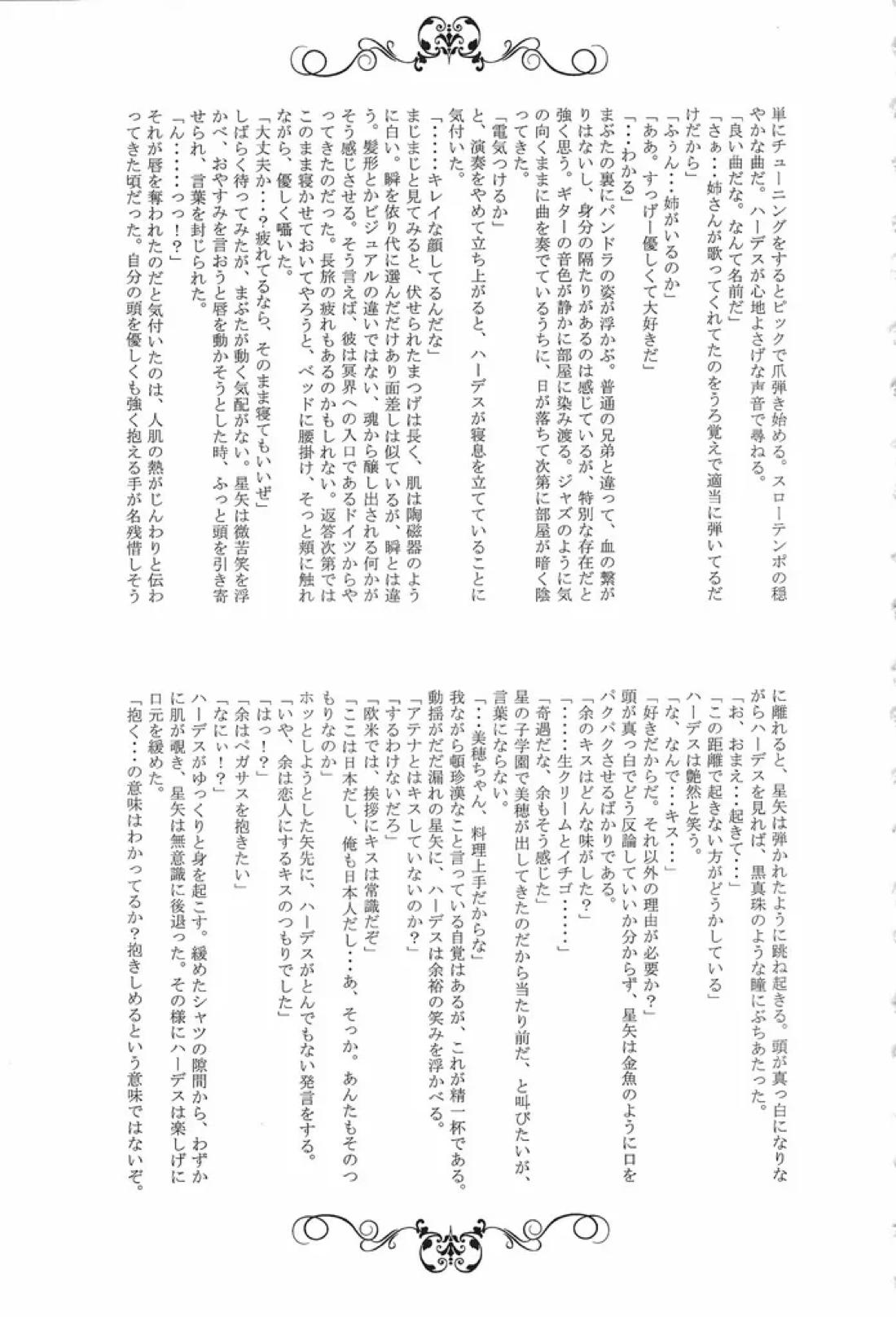 冥天籠獄 44ページ