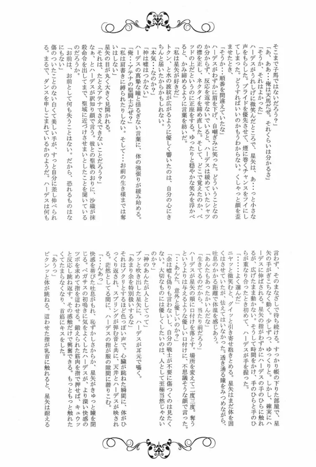 冥天籠獄 45ページ