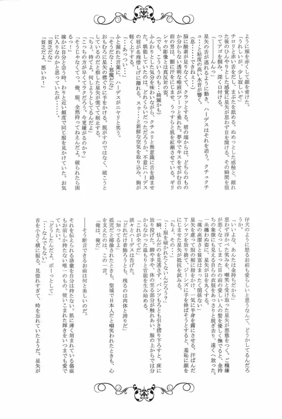 冥天籠獄 46ページ