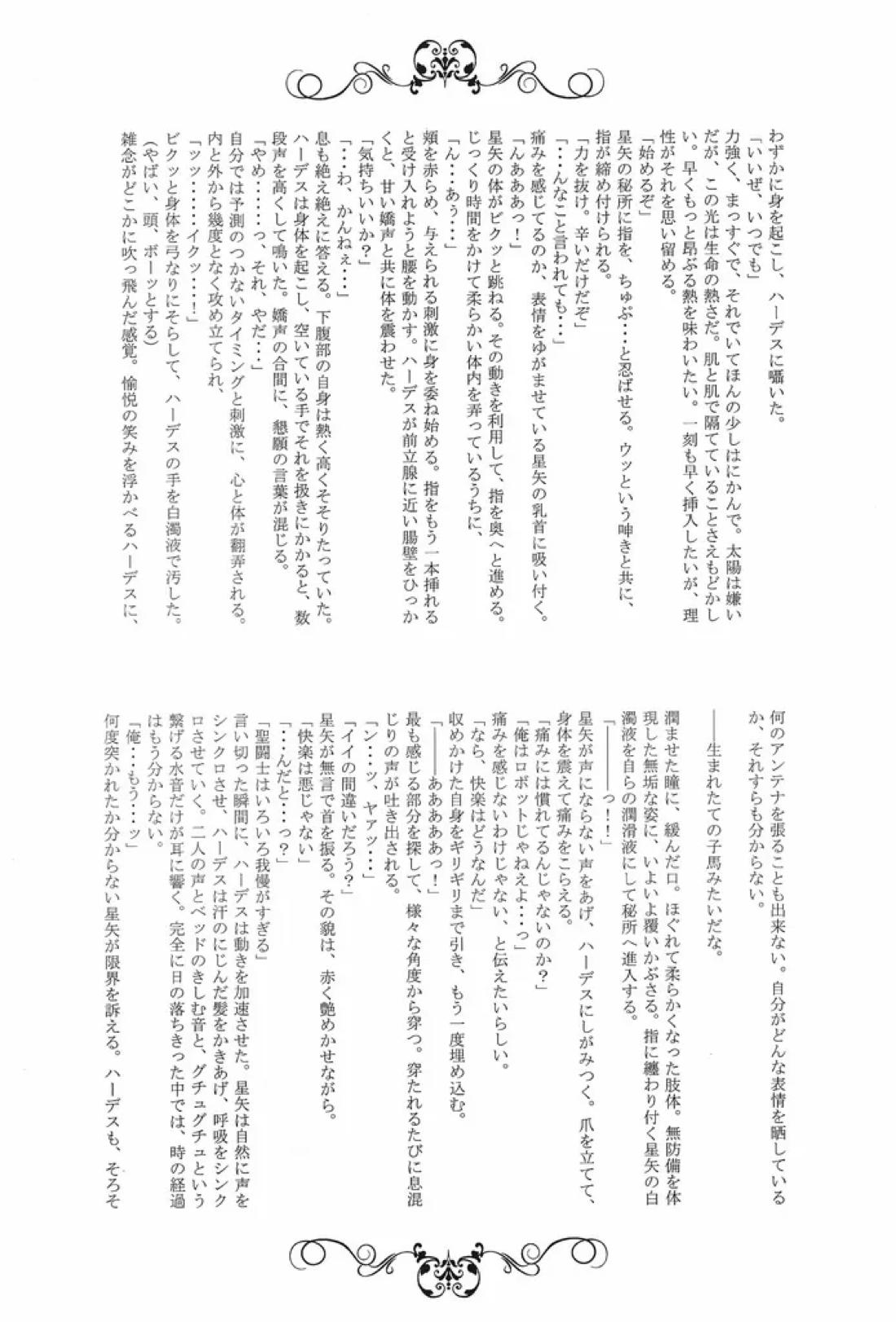 冥天籠獄 47ページ