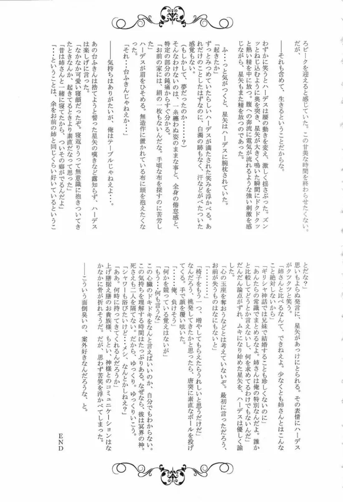 冥天籠獄 48ページ