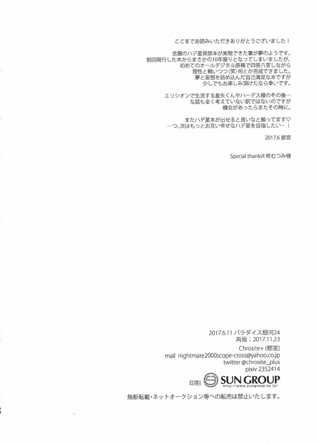 冥天籠獄 49ページ