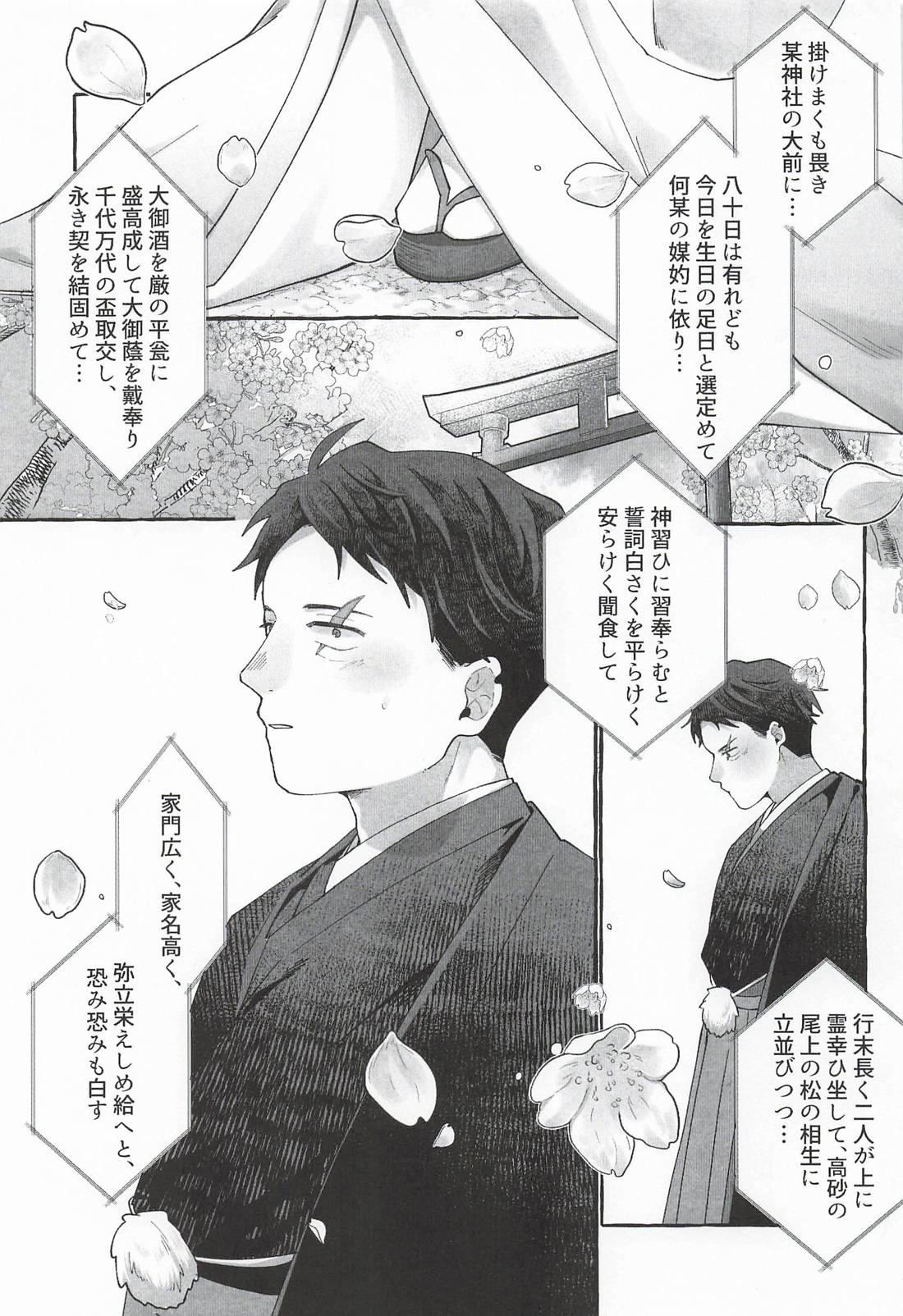 嫁の床入り 2ページ