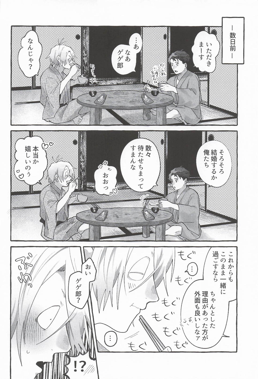 嫁の床入り 5ページ