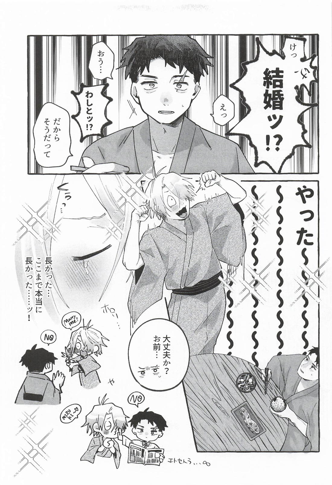嫁の床入り 6ページ