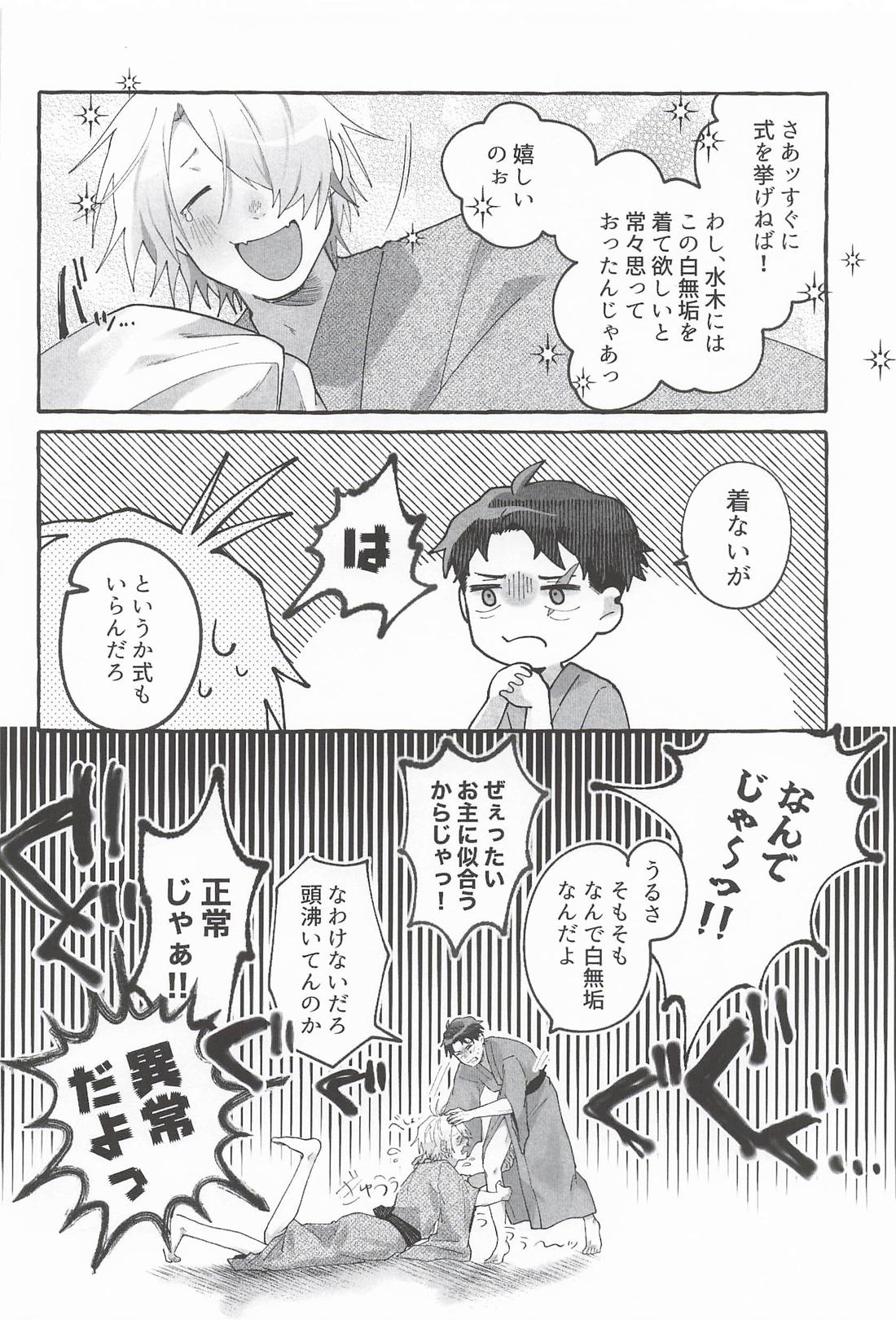 嫁の床入り 7ページ