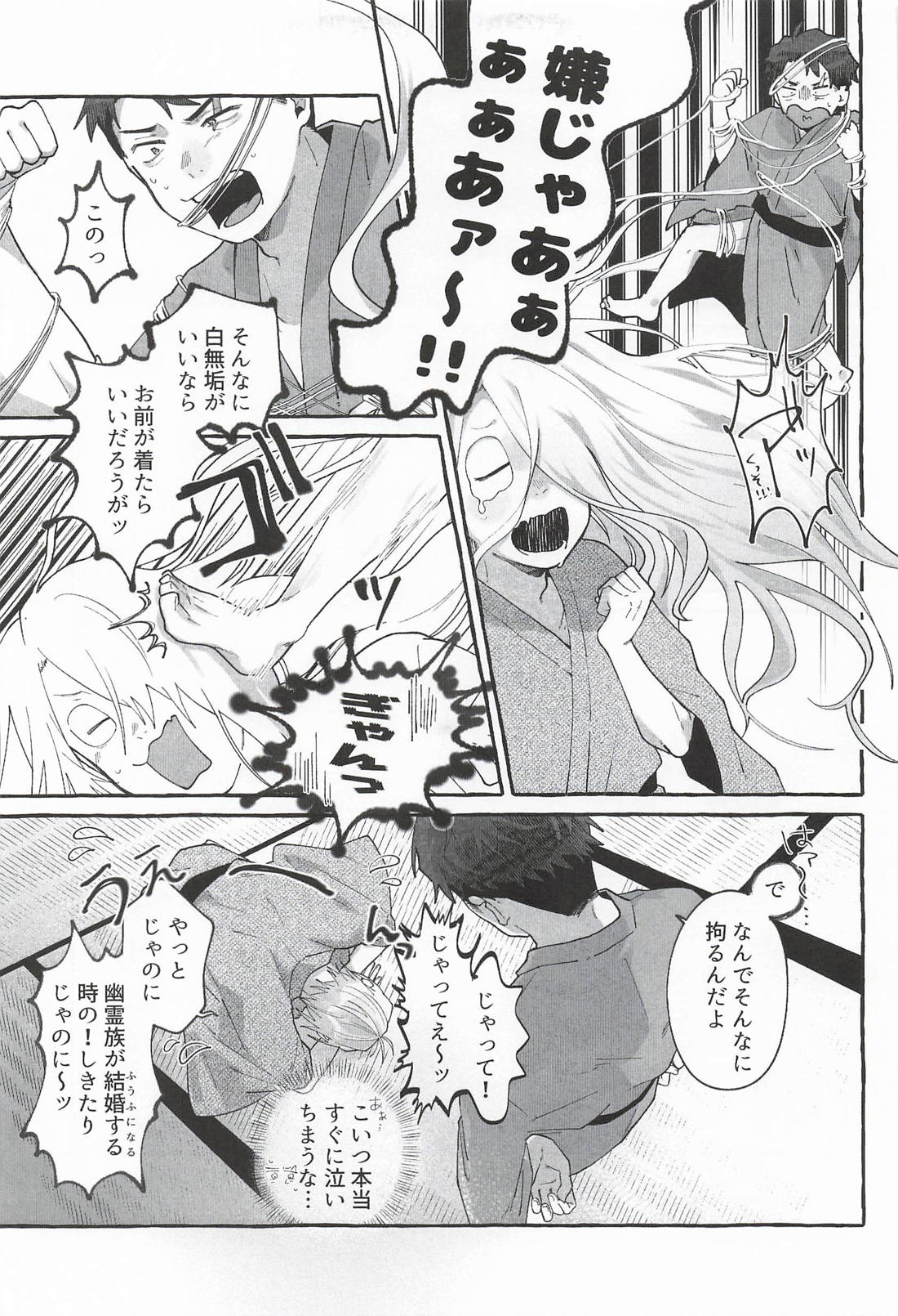 嫁の床入り 8ページ