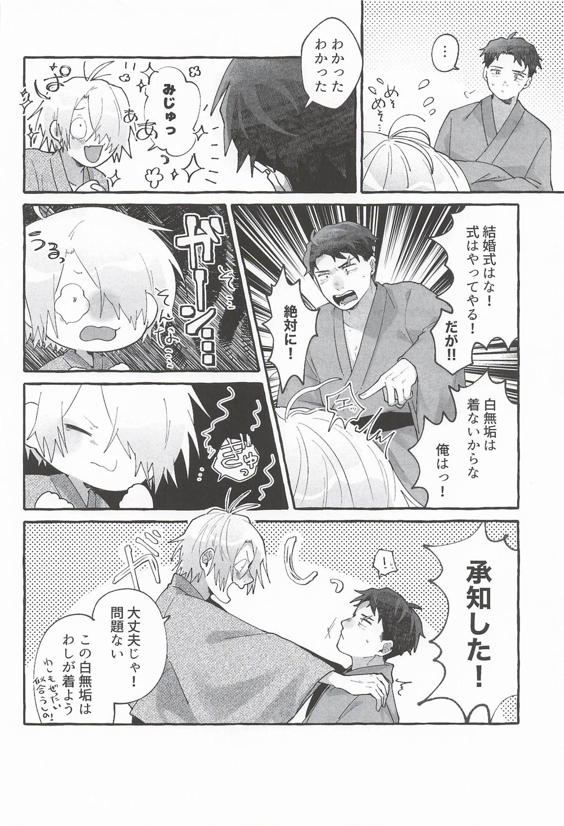 嫁の床入り 9ページ