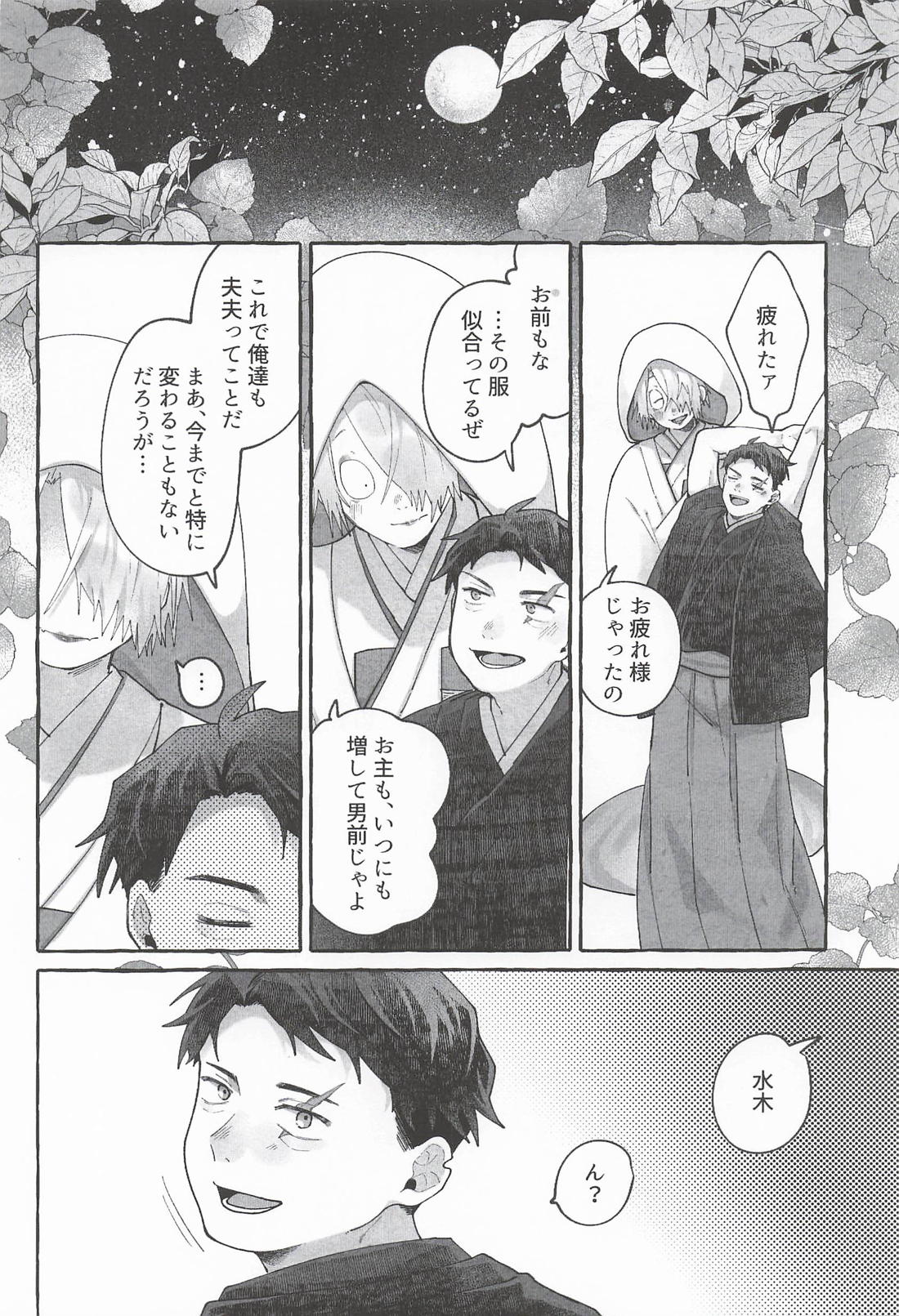 嫁の床入り 11ページ