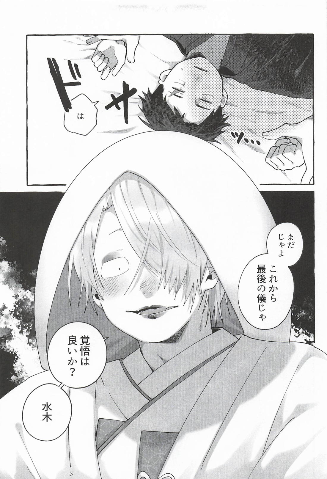 嫁の床入り 12ページ