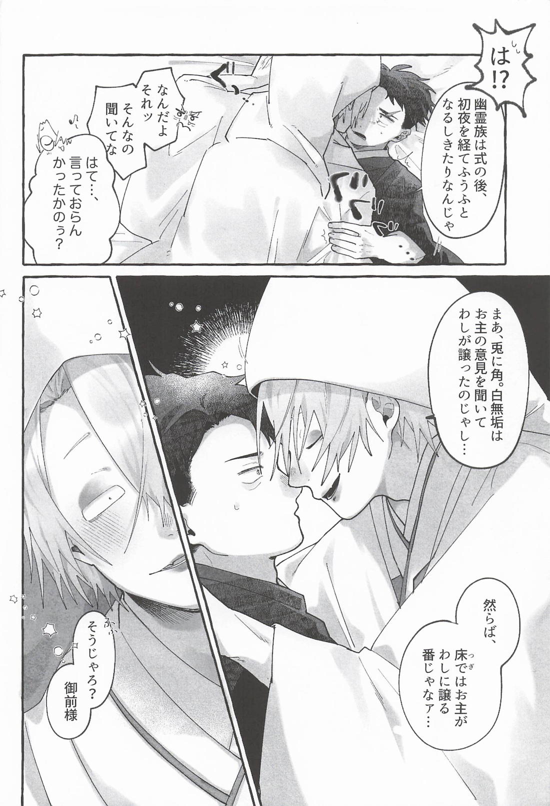 嫁の床入り 13ページ