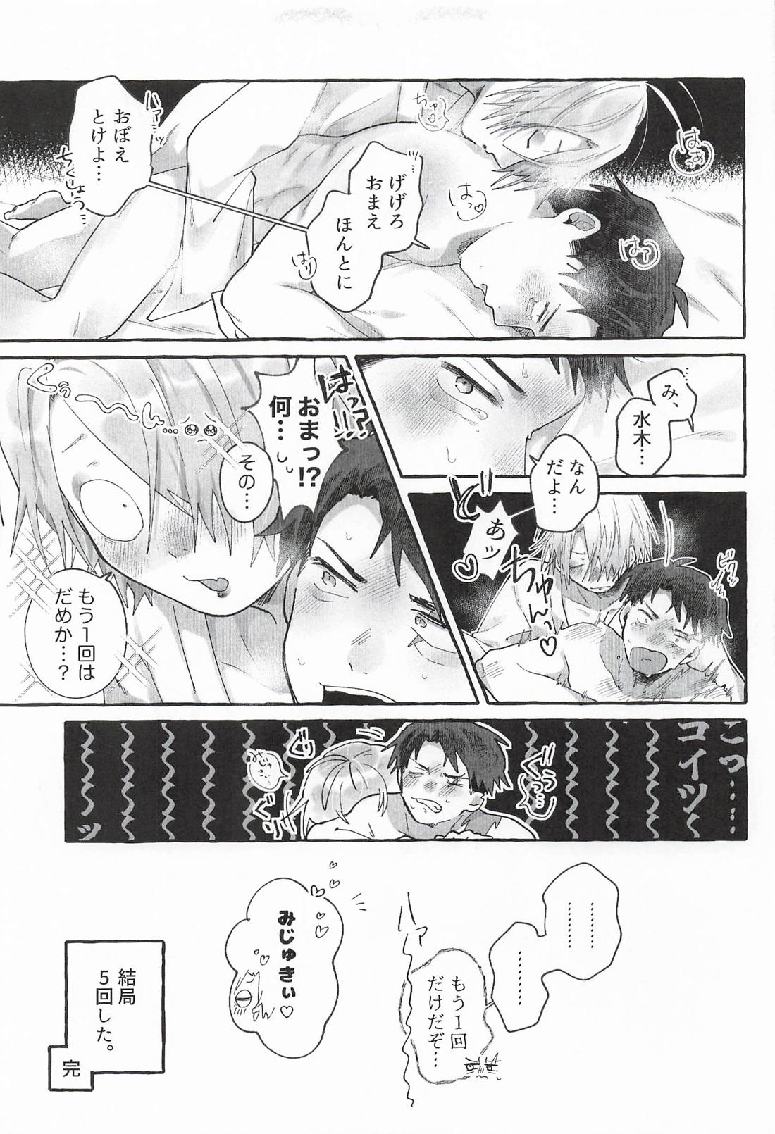 嫁の床入り 22ページ