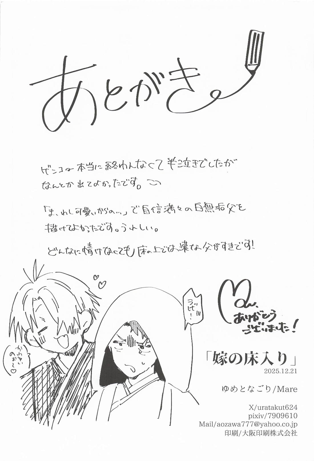 嫁の床入り 23ページ