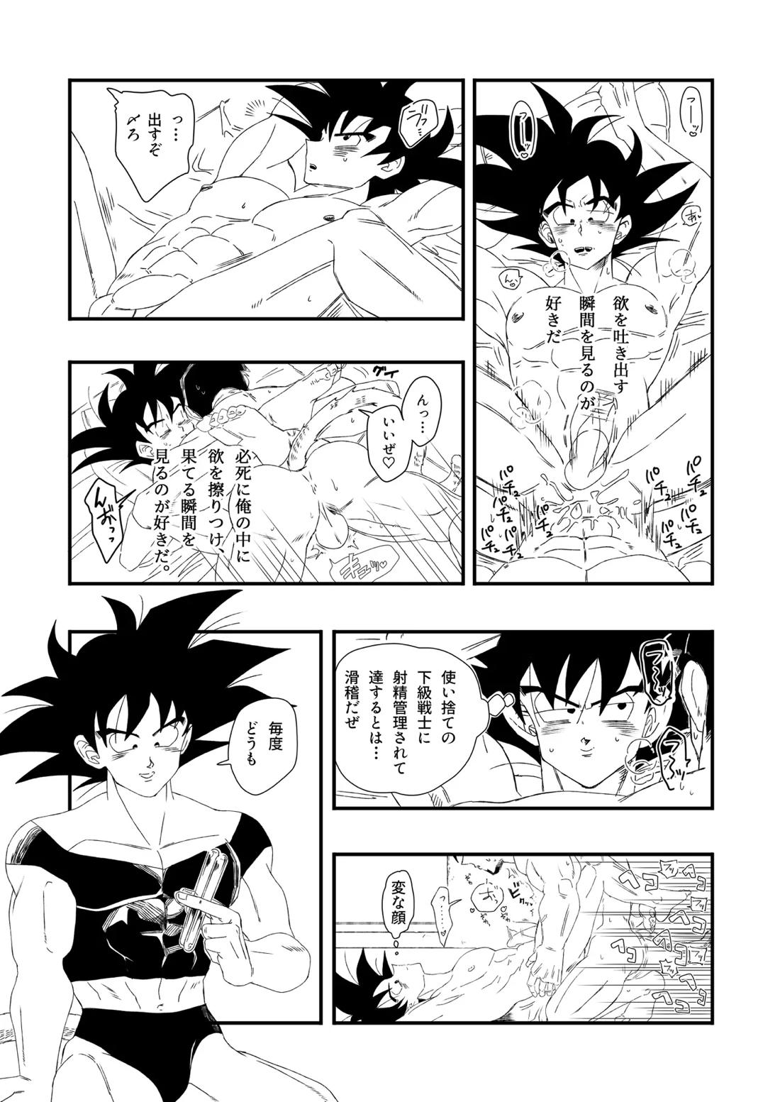大王さまのおもちゃ 2ページ