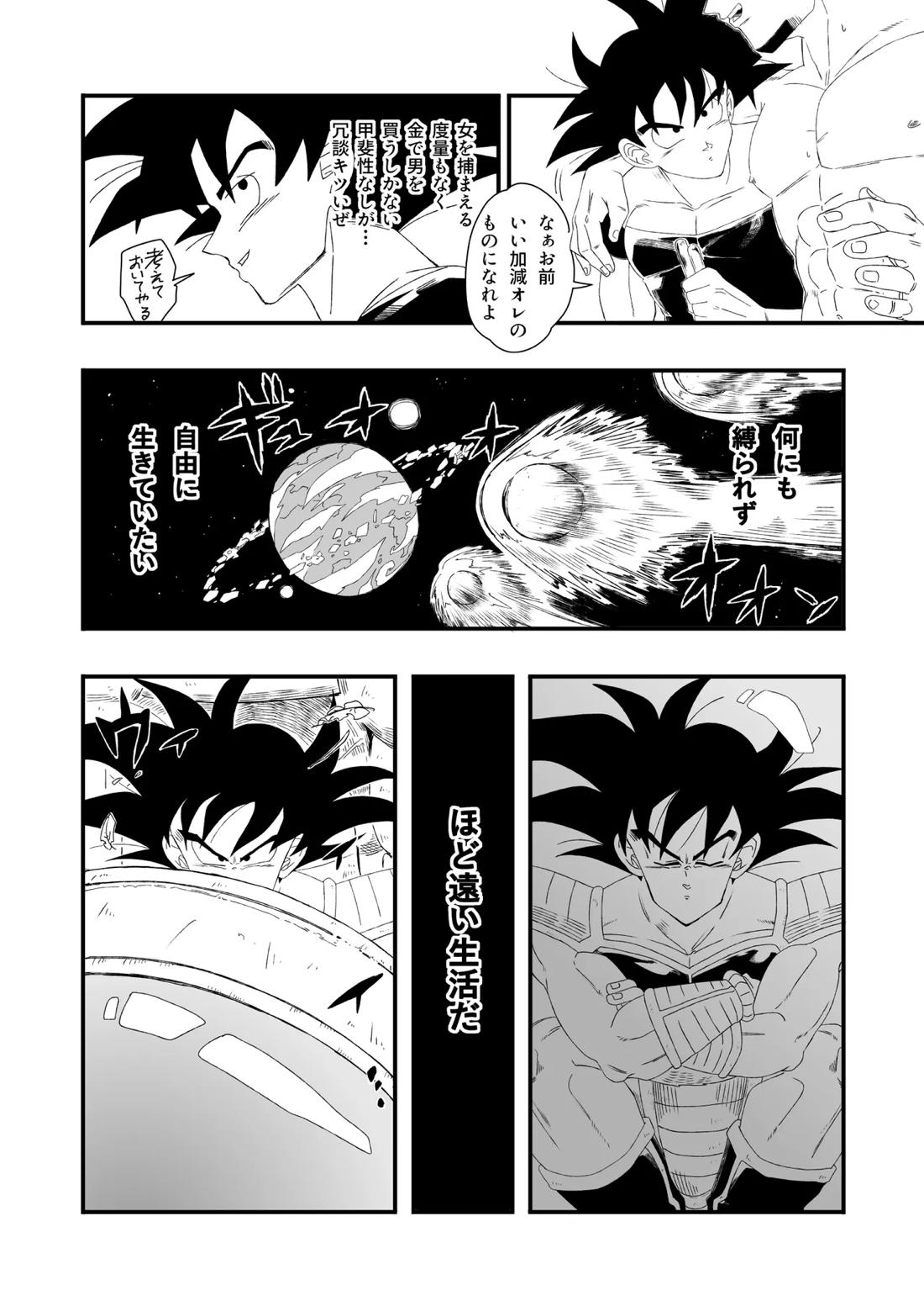 大王さまのおもちゃ 3ページ