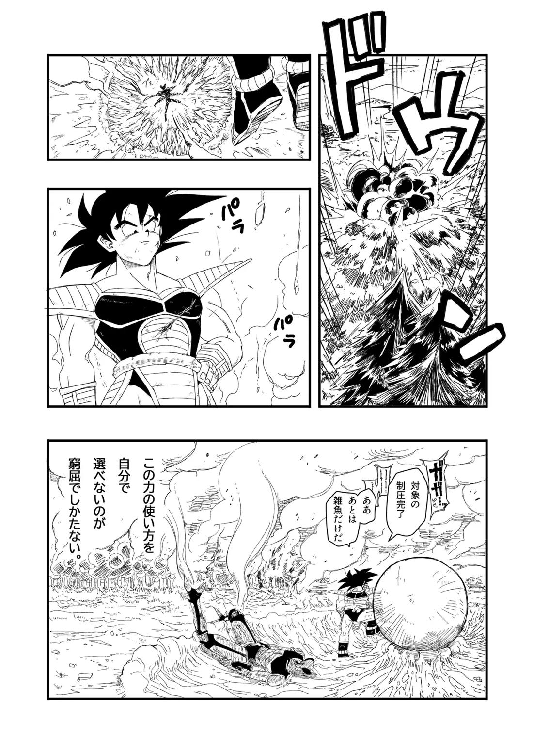 大王さまのおもちゃ 7ページ