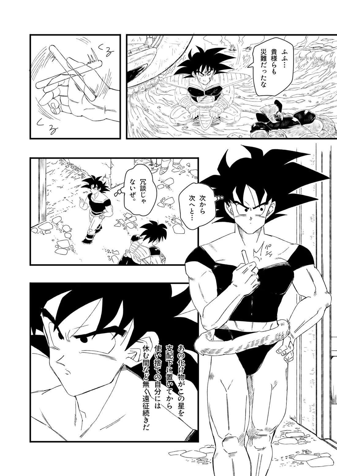 大王さまのおもちゃ 8ページ