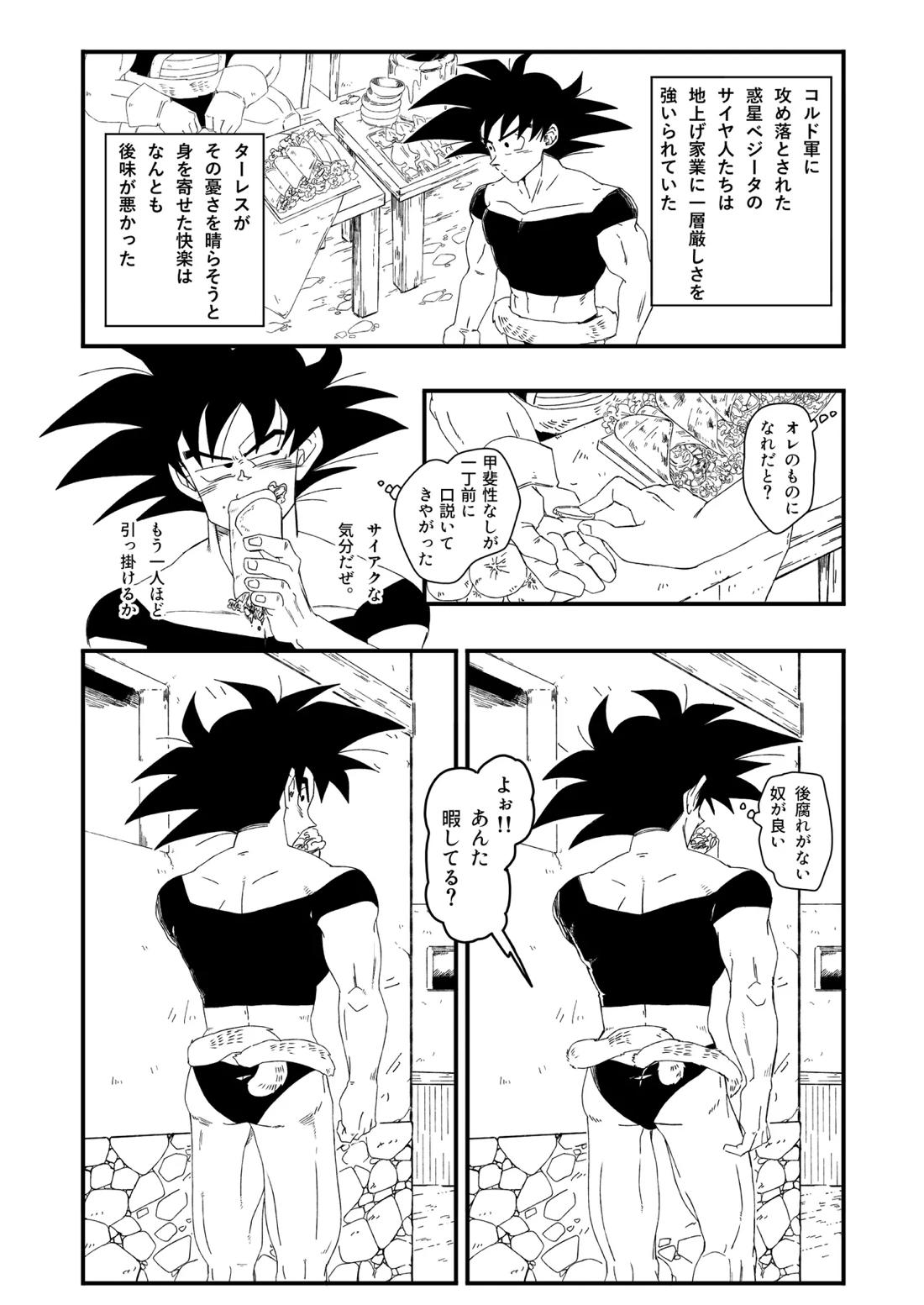 大王さまのおもちゃ 9ページ