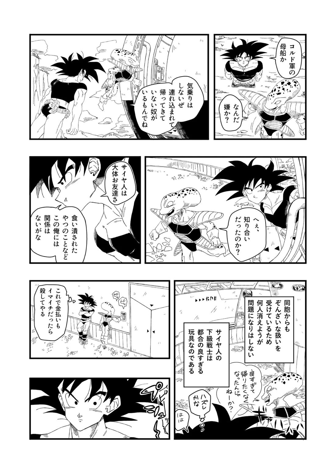 大王さまのおもちゃ 12ページ