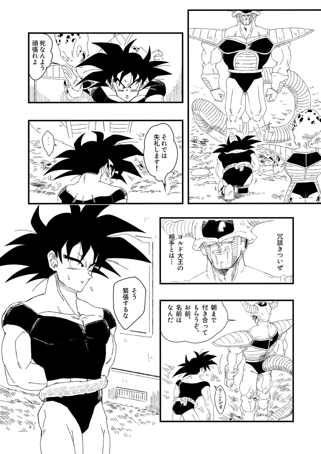 大王さまのおもちゃ 15ページ