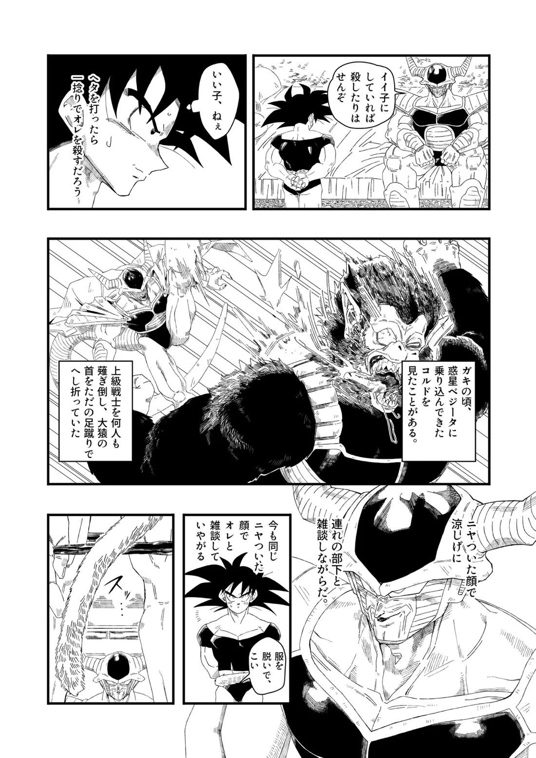 大王さまのおもちゃ 16ページ