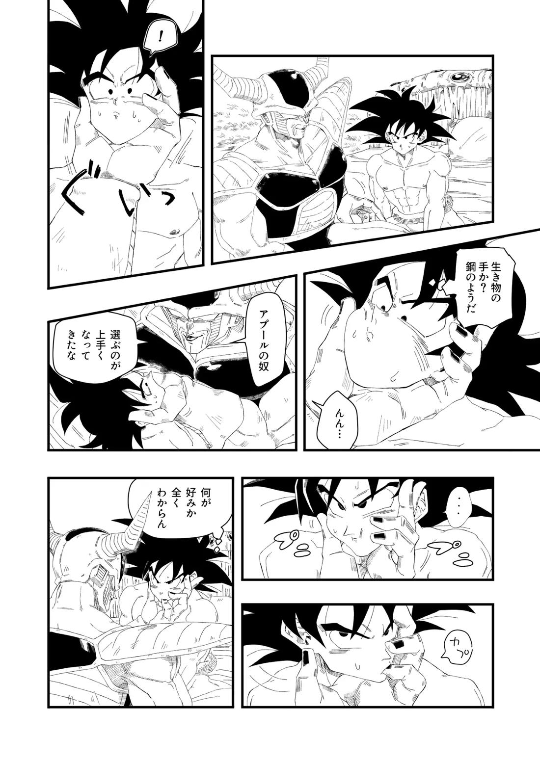 大王さまのおもちゃ 17ページ