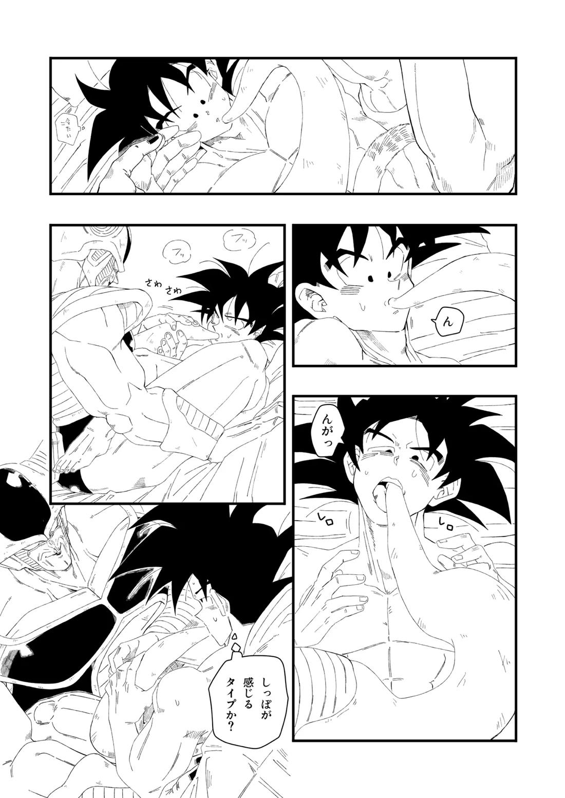 大王さまのおもちゃ 20ページ
