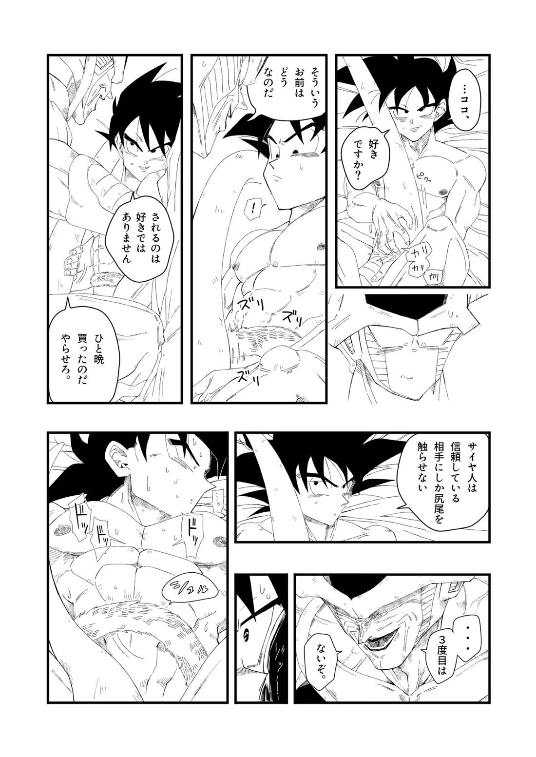 大王さまのおもちゃ 22ページ