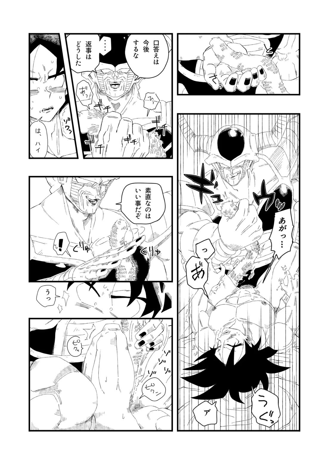 大王さまのおもちゃ 23ページ