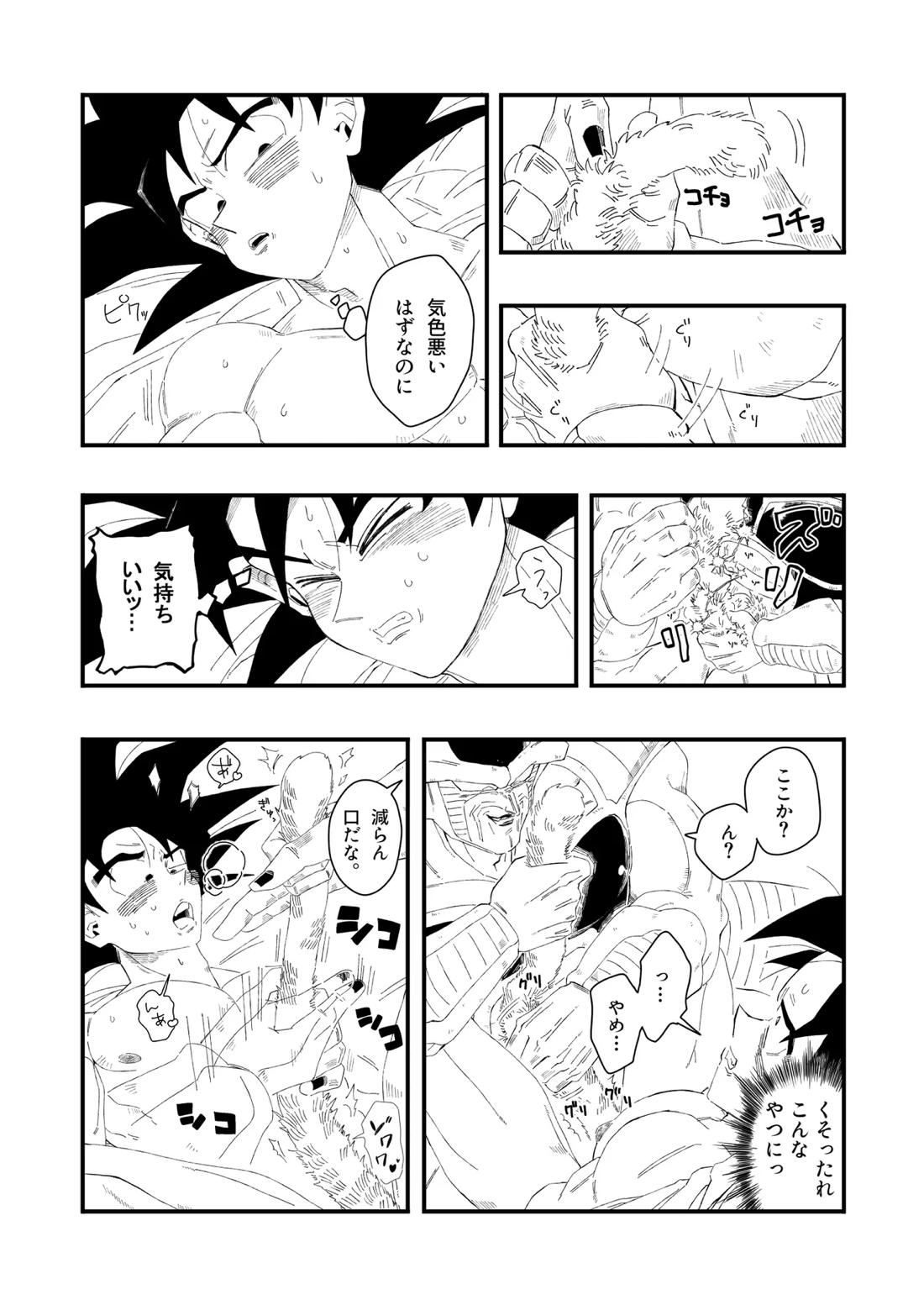 大王さまのおもちゃ 25ページ