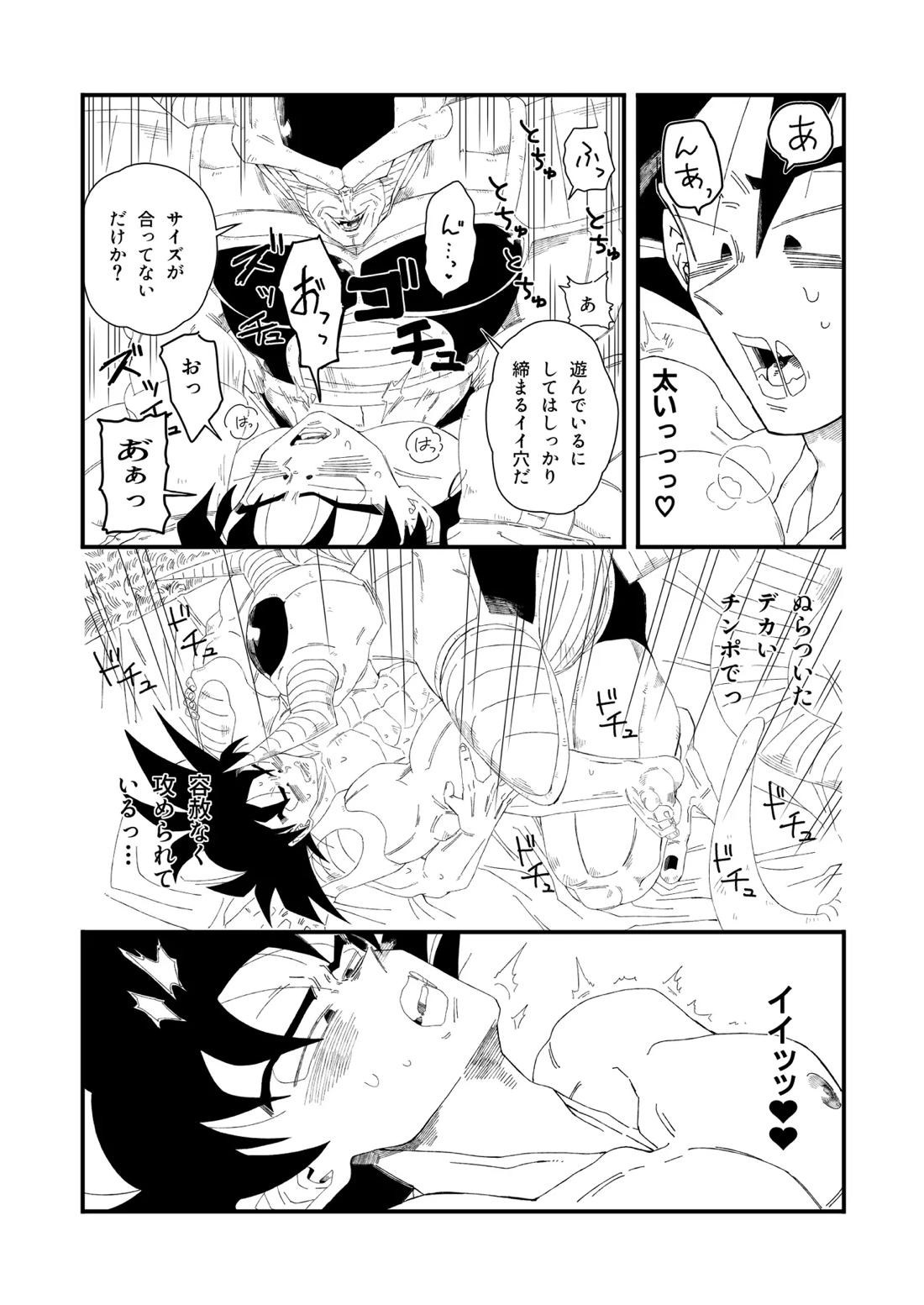 大王さまのおもちゃ 31ページ