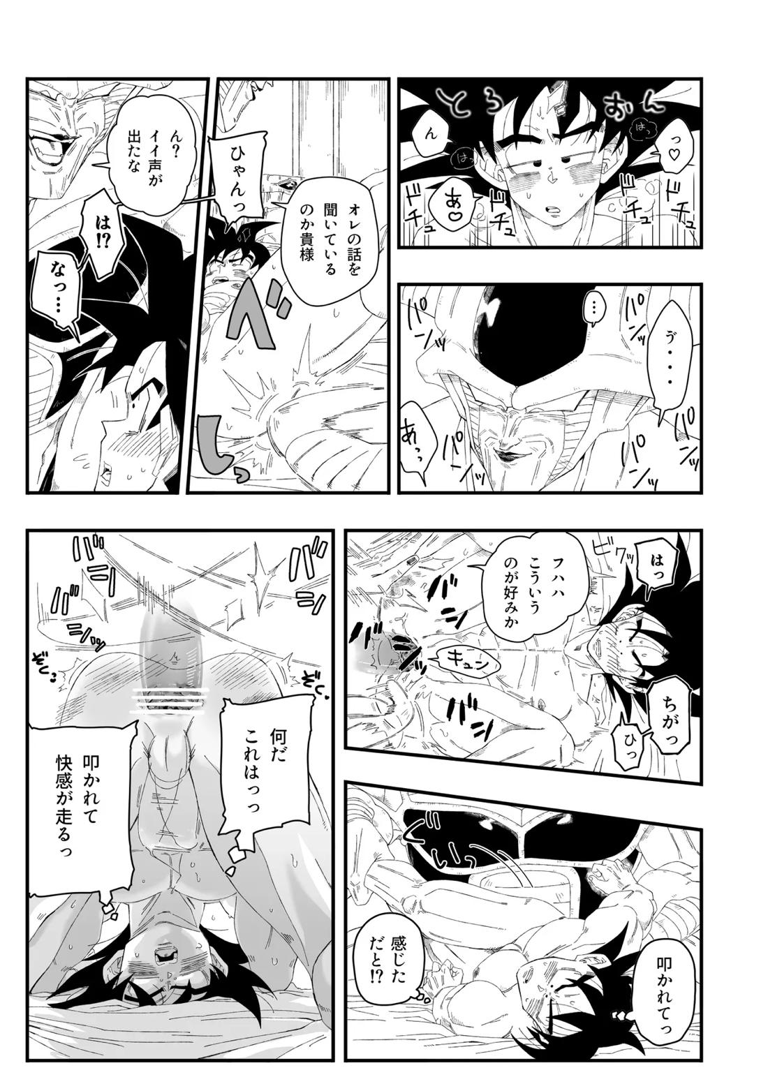 大王さまのおもちゃ 32ページ