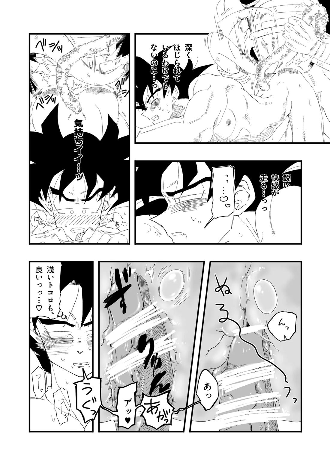 大王さまのおもちゃ 33ページ