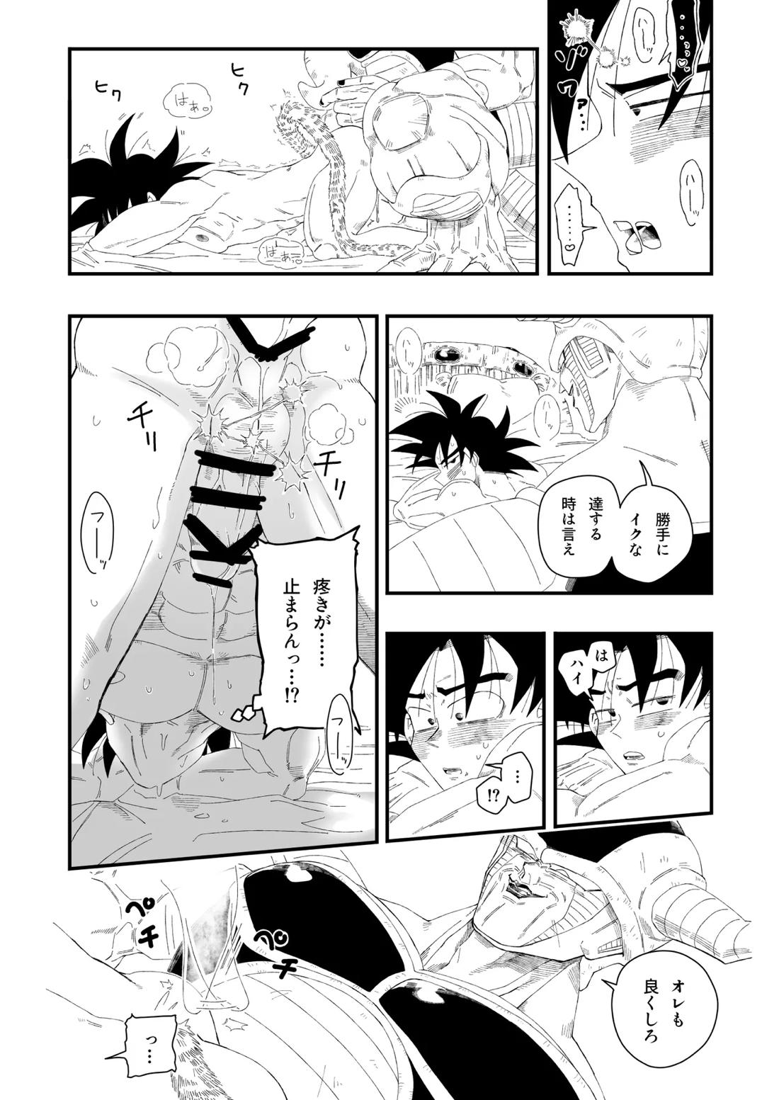 大王さまのおもちゃ 35ページ