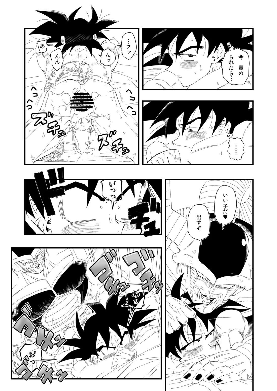 大王さまのおもちゃ 36ページ
