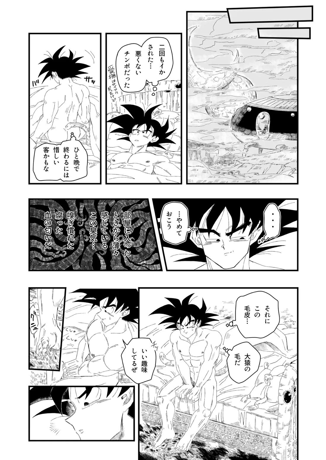 大王さまのおもちゃ 40ページ