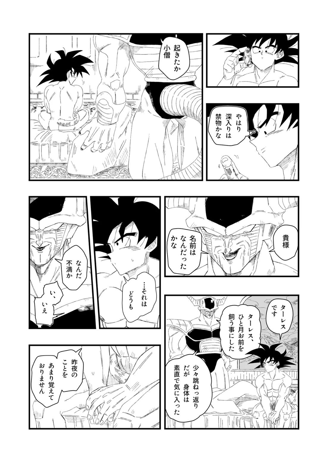 大王さまのおもちゃ 41ページ