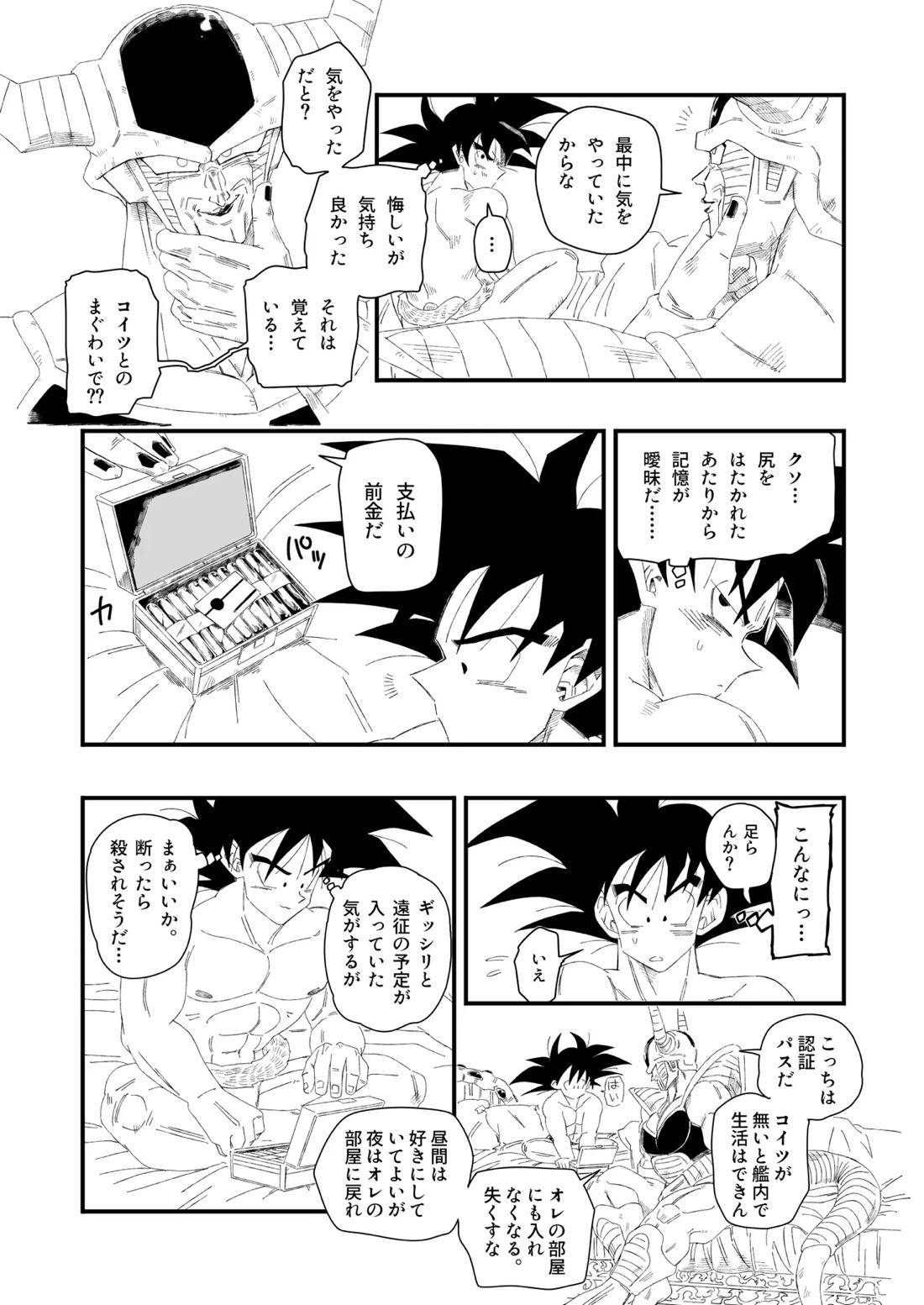 大王さまのおもちゃ 42ページ