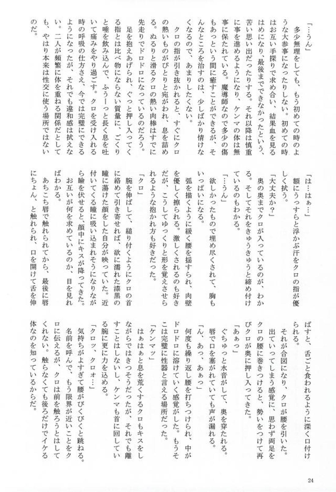 ラブクエスト 21ページ