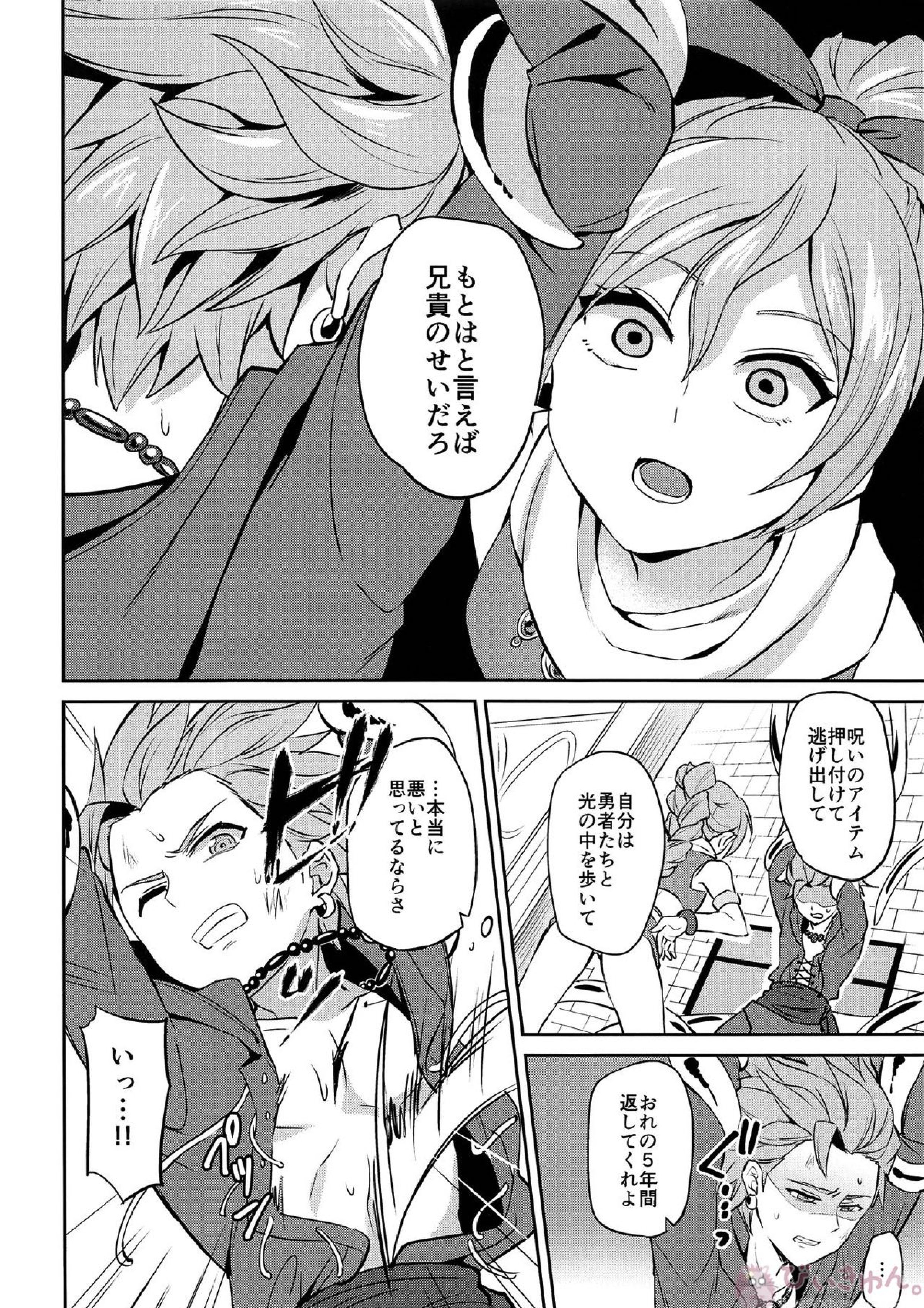おれだけのクソ兄貴 4ページ