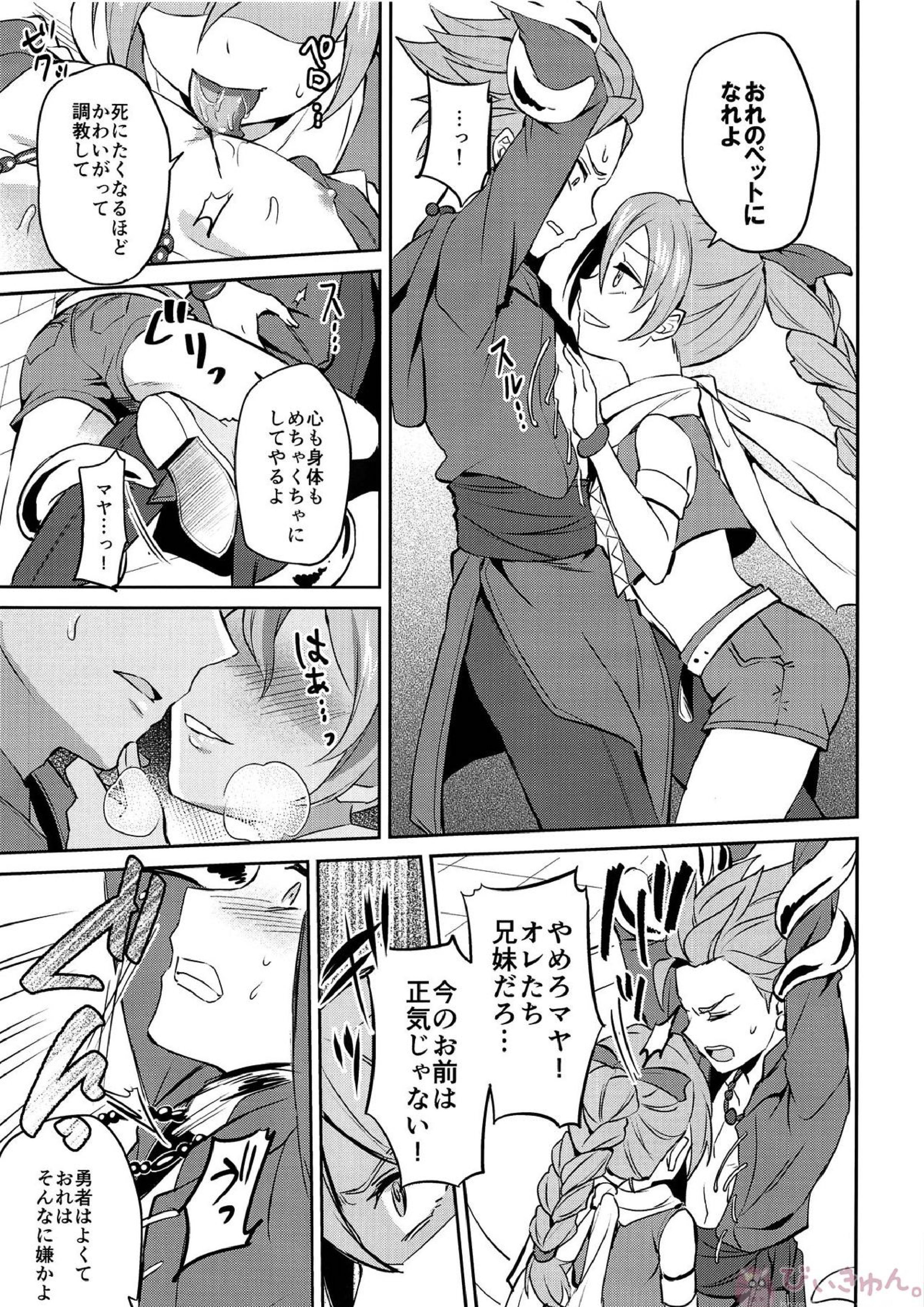 おれだけのクソ兄貴 5ページ