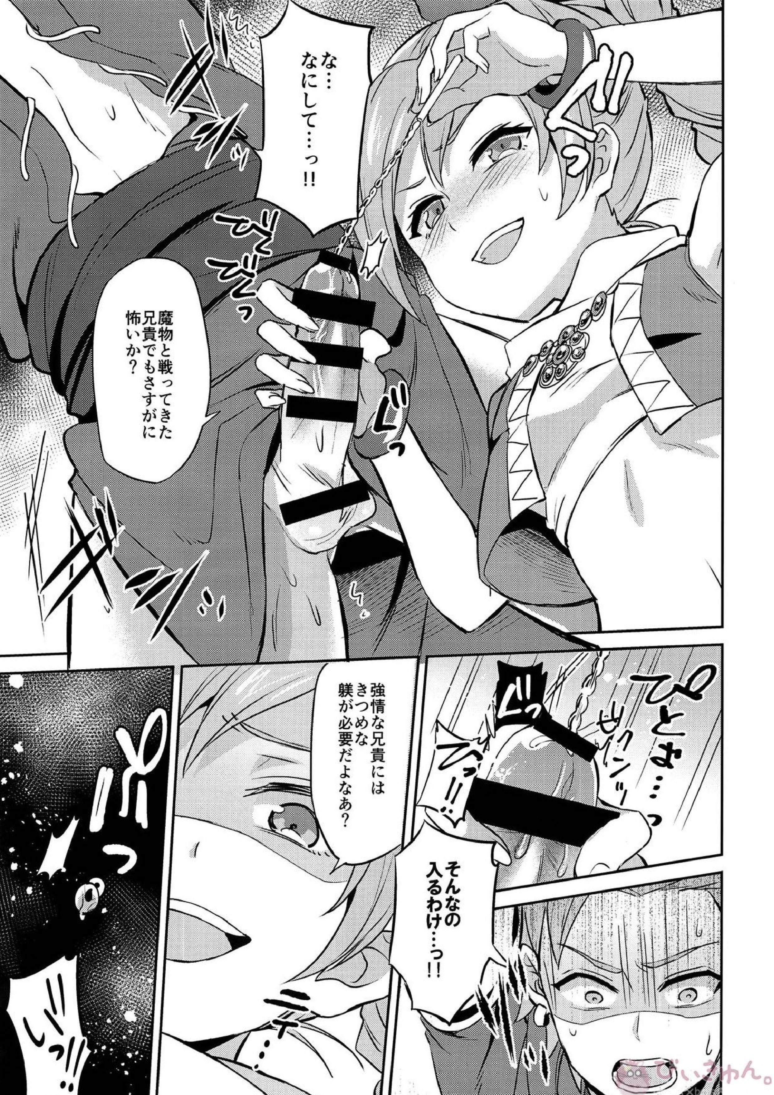 おれだけのクソ兄貴 9ページ