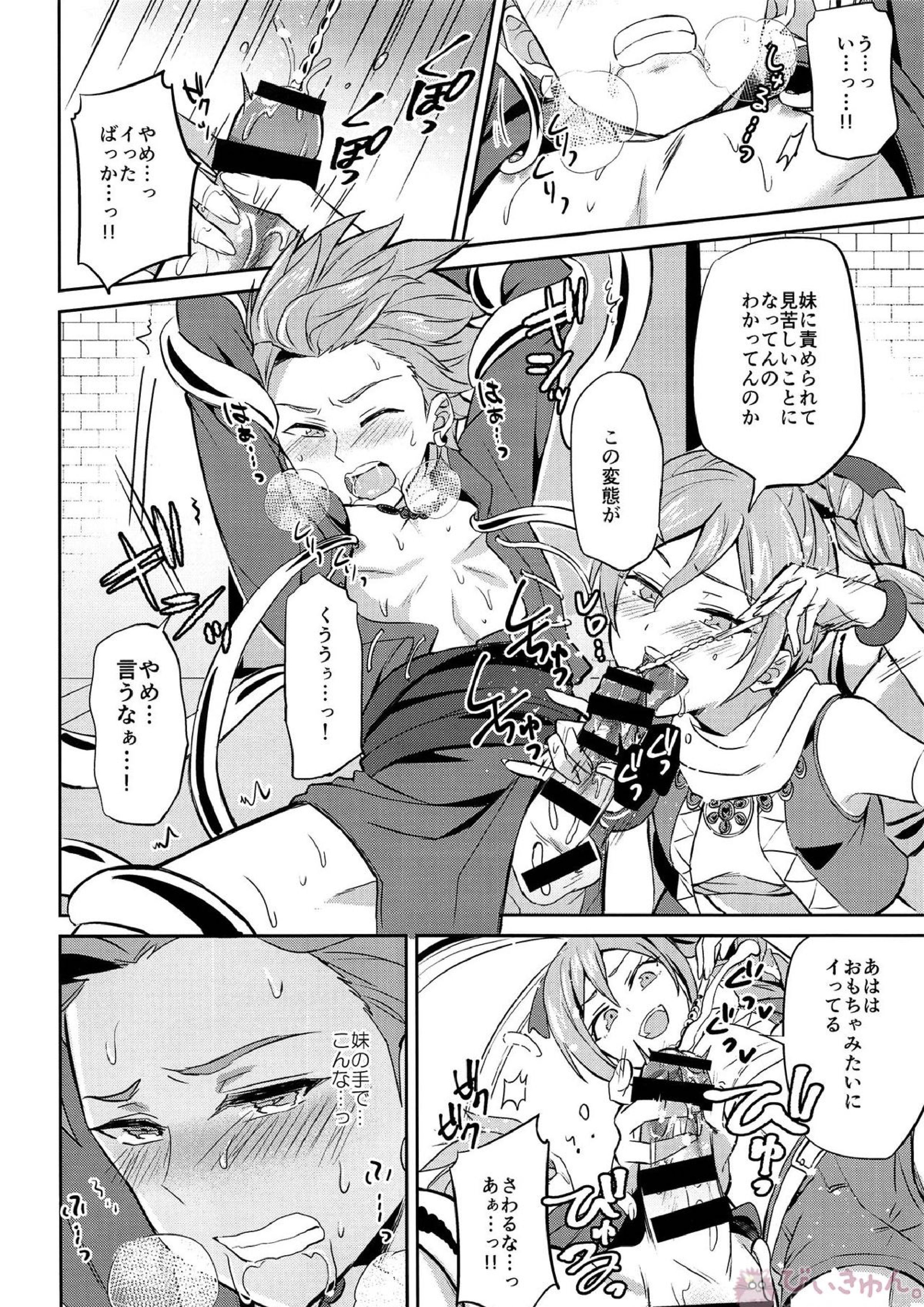 おれだけのクソ兄貴 12ページ